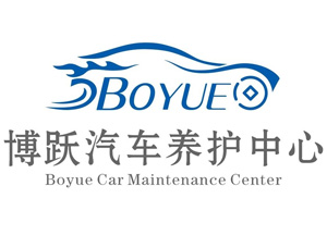 博躍汽車養(yǎng)護(hù)