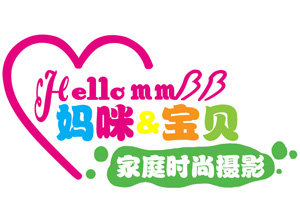 媽咪寶貝