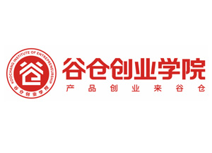 谷倉(cāng)創(chuàng)業(yè)學(xué)院